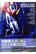 @mK_ MSSW2006\MOBILE SUIT Illustrated 2006